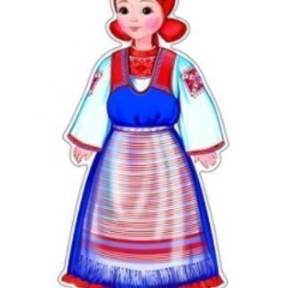 Купить Плакат вырубной "Девочка в карельском костюме" в Москве по недорогой цене