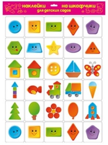 Купить Наклейки на шкафчики для детского сада "Веселая геометрия" в Москве по недорогой цене