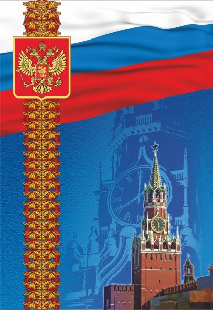 Купить Адресная папка (с гербом и флагом) в Москве по недорогой цене