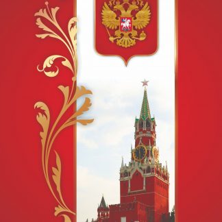 Купить Адресная папка "Московский Кремль" в Москве по недорогой цене
