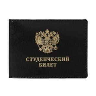 Купить Обложка для студенческого билета в Москве по недорогой цене