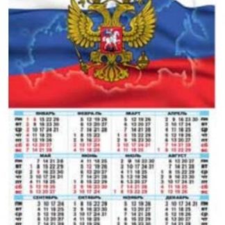 Купить Календарь настенный "Госсимволика" 2018 в Москве по недорогой цене