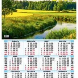 Купить Календарь настенный "Летняя река" 2018 в Москве по недорогой цене