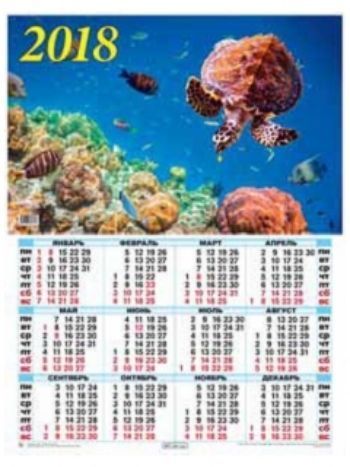 Купить Календарь настенный "Коралловый риф" 2018 в Москве по недорогой цене