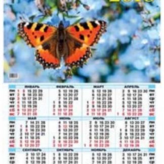 Купить Календарь настенный "Бабочка" 2018 в Москве по недорогой цене