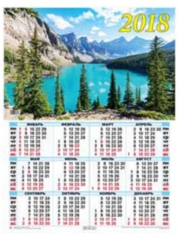Купить Календарь настенный "Озеро в горах" 2018 в Москве по недорогой цене