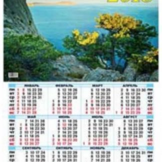 Купить Календарь настенный "Далекий горизонт" 2018 в Москве по недорогой цене