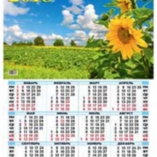 Купить Календарь настенный "Подсолнух" 2018 в Москве по недорогой цене