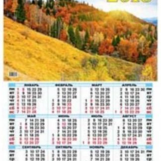 Купить Календарь настенный "Осень золотая" 2018 в Москве по недорогой цене