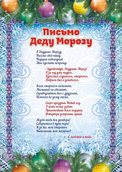 Купить Письмо Деду Морозу и Снегурочке (с глиттерным лаком) в Москве по недорогой цене