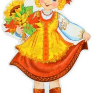 Купить Плакат вырубной "Девочка на Праздник осени" в Москве по недорогой цене