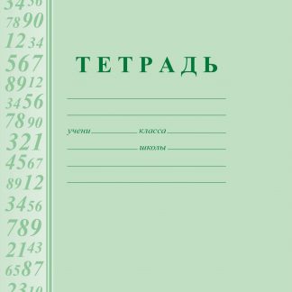 Купить Тетрадь по математике (с таблицей умножения) в Москве по недорогой цене