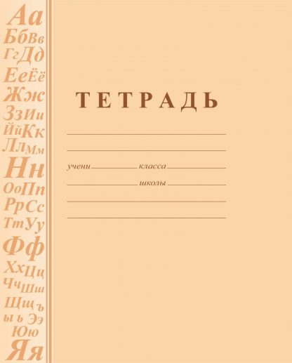 Купить Тетрадь по русскому языку (с грамматикой) в Москве по недорогой цене