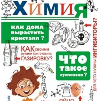 Купить Химия в Москве по недорогой цене