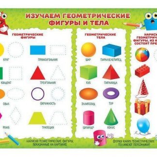 Купить Многоразовый плакат "Геометрические фигуры" в Москве по недорогой цене