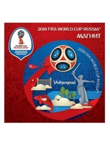 Купить Магнит виниловый "FIFA 2018". Волгоград в Москве по недорогой цене