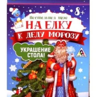 Купить Игра новогодняя-украшение стола "На ёлку к Деду Морозу" в Москве по недорогой цене