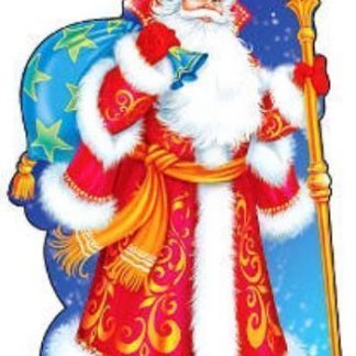 Купить Плакат вырубной. С Новым годом "Дед Мороз" в Москве по недорогой цене