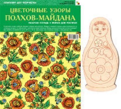 Купить Цветочные узоры Полхов-майдана в Москве по недорогой цене
