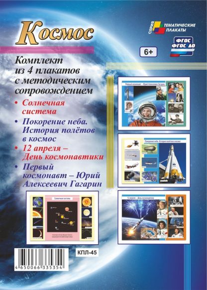 Купить Комплект плакатов "Космос": 4 плаката "Солнечная система"