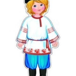 Купить Плакат вырубной "Мальчик в русском костюме" в Москве по недорогой цене