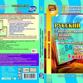 Купить Русский язык. 5 класс. Интерактивные плакаты