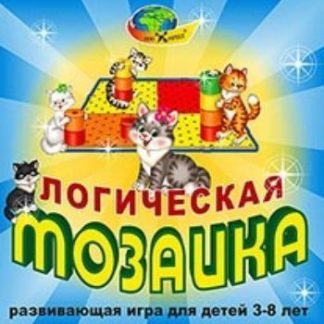 Купить Логическая мозаика. Развивающая игра для детей 3-8 лет в Москве по недорогой цене