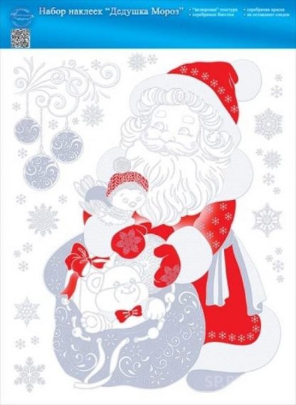 Купить Набор оформительских наклеек "Дедушка Мороз" в Москве по недорогой цене