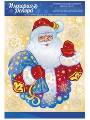 Купить Наклейка оформительская "Дедушка Мороз" в Москве по недорогой цене