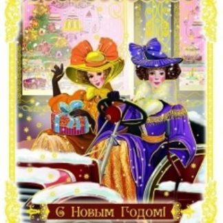 Купить Новогоднее оконное украшение "Дамы" в Москве по недорогой цене