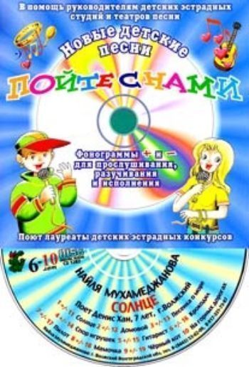 Купить Компакт-диск "Солнце". Для детей от 6 до 10 лет. в Москве по недорогой цене