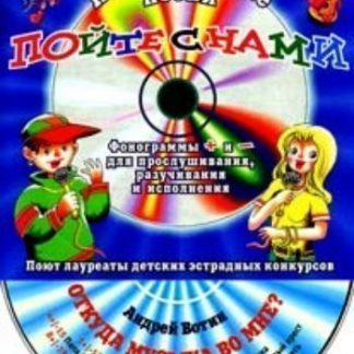 Купить Компакт-диск "Откуда музыка во мне?" Для детей от 7 до 14 лет. в Москве по недорогой цене