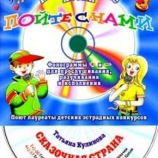 Купить Компакт-диск "Сказочная страна". Для детей от 5 до 10 лет. в Москве по недорогой цене