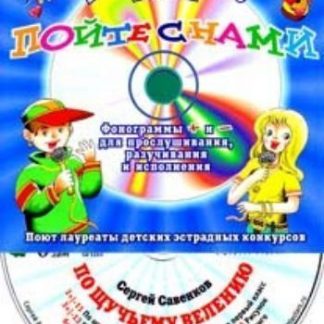 Купить Компакт-диск "По щучьему велению". Для детей от 6 до 15 лет. в Москве по недорогой цене