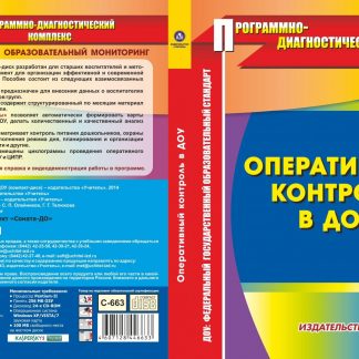 Купить Оперативный контроль в ДОО. Компакт-диск для компьютера в Москве по недорогой цене
