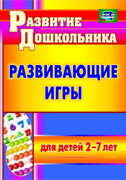 Купить Развивающие игры для детей 2-7 лет в Москве по недорогой цене