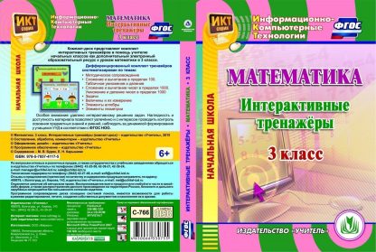 Купить Математика. 3 класс. Интерактивные тренажеры. Программа для установки через интернет в Москве по недорогой цене