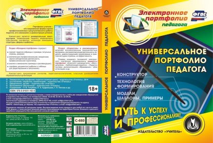 Купить Универсальное электронное портфолио педагога. Программа для установки через интернет в Москве по недорогой цене