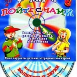 Купить Компакт-диск "Волшебные звуки".  От 6 до 17 лет. в Москве по недорогой цене
