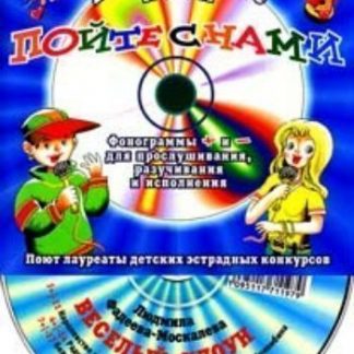 Купить Компакт-диск "Веселый клоун". Для детей от 6 до 12 лет. в Москве по недорогой цене