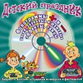 Купить Компакт-диск "От января до сентября". Для детей от 5 до 12 лет. в Москве по недорогой цене