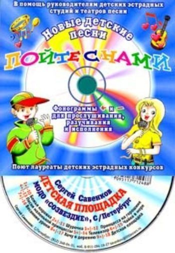 Купить Компакт-диск "Детская площадка". Для детей от 5 до 15 лет. в Москве по недорогой цене