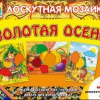Купить Лоскутная мозаика "Золотая осень" в Москве по недорогой цене