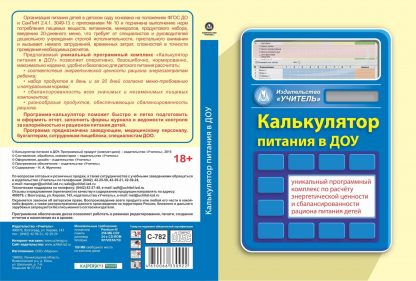 Купить Калькулятор питания в ДОУ. Программа для установки через Интернет в Москве по недорогой цене