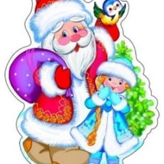 Купить Плакат вырубной "Дед Мороз и Снегурочка" в Москве по недорогой цене