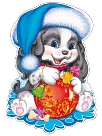 Купить Плакат вырубной "Собачка с новогодним шариком" в Москве по недорогой цене