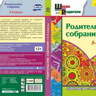 Купить Родительские собрания. 5-9 классы. Компакт-диск для компьютера в Москве по недорогой цене