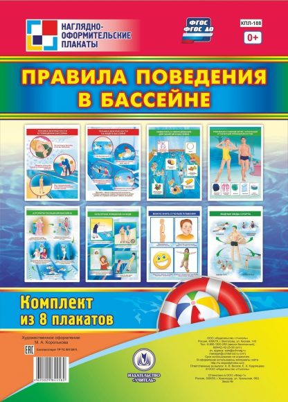 Купить Правила поведения в бассейне в Москве по недорогой цене