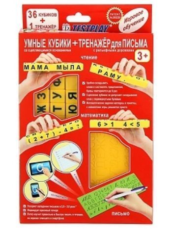 Купить Умные кубики + тренажер для письма (русский язык) в Москве по недорогой цене