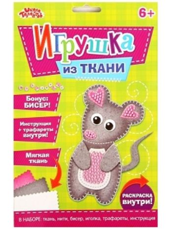 Купить Набор для создания игрушки из фетра "Мышонок" в Москве по недорогой цене